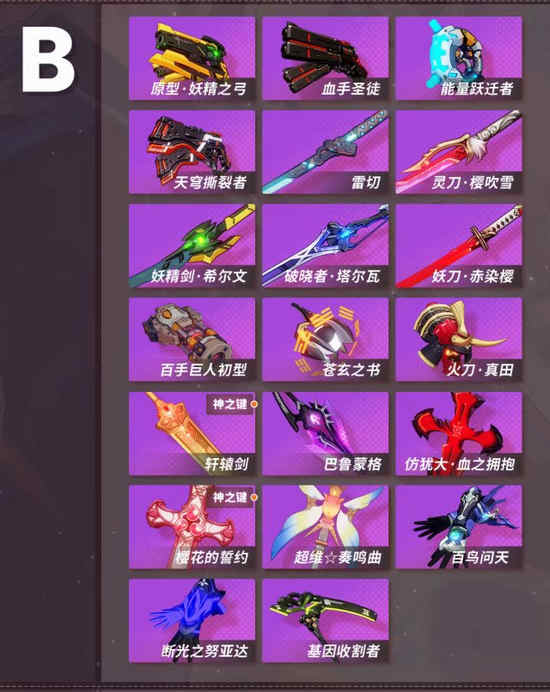 崩坏3武器排行 崩坏3武器图鉴
